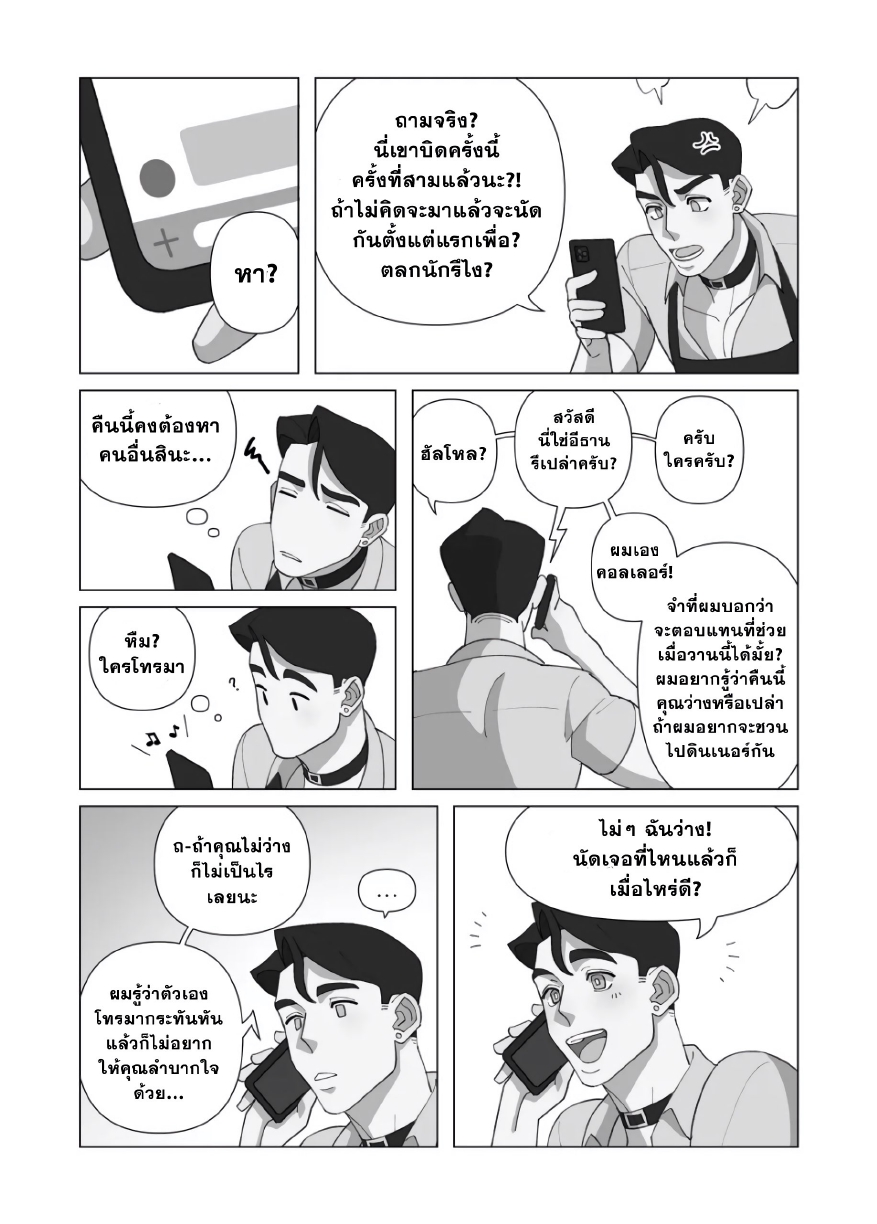 ปีศาจชั้นล่าง-9